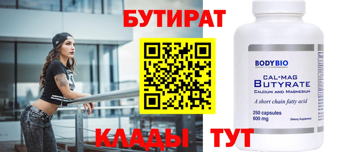 БУТИРАТ BDO 33% Вязьма