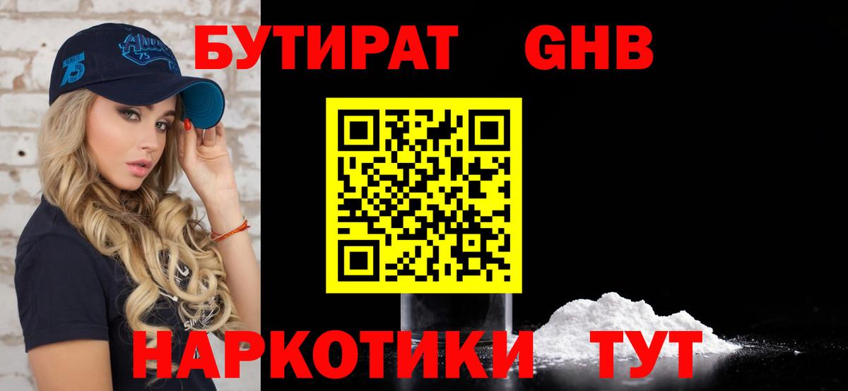 Бутират 1.4BDO  Вход с VPN  Вязьма 