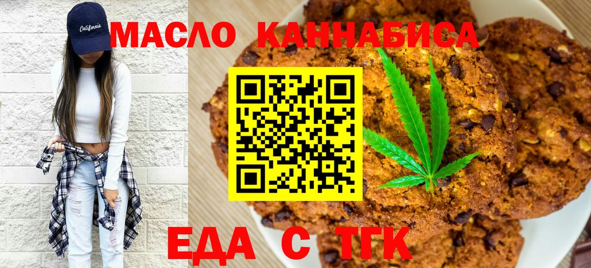 Еда ТГК марихуана Вязьма