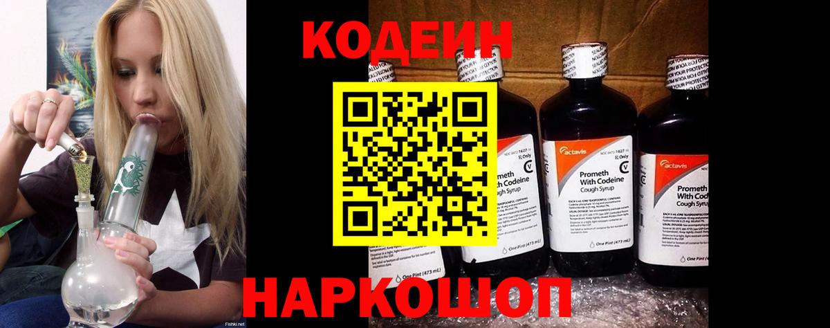 Codein напиток Lean (лин)  Вход с VPN  Кодеиновый сироп Lean Purple Drank  Вязьма 