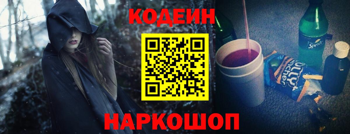 Codein Purple Drank Вязьма