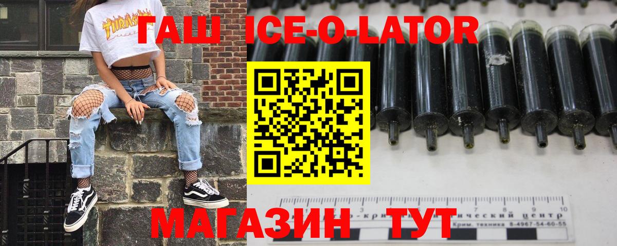 ГАШ VHQ  Вход с VPN  Вязьма  ГАШ ice o lator 