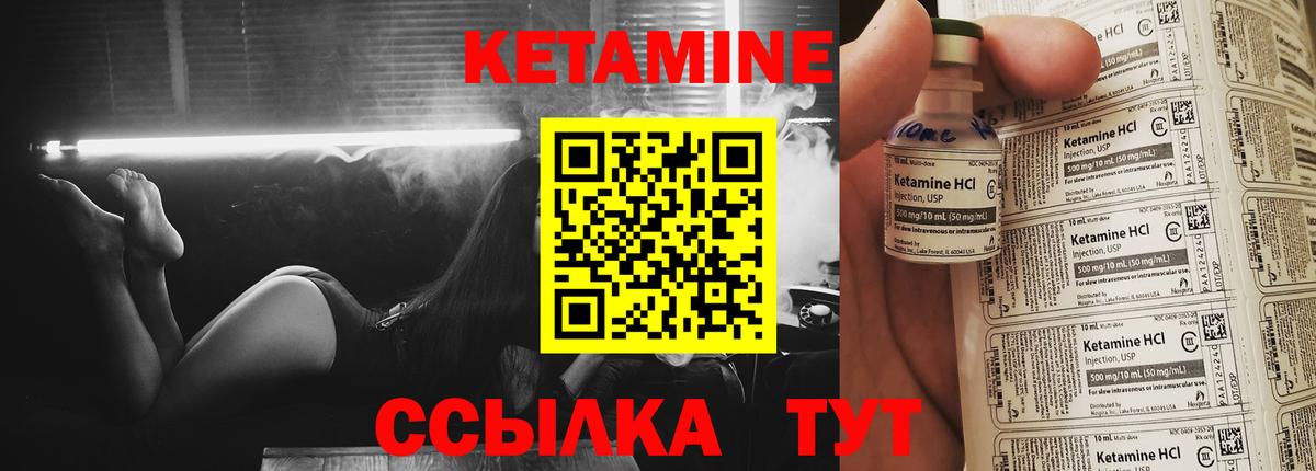 Кетамин VHQ Вязьма