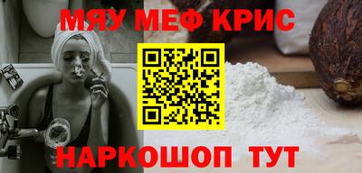 мяу мяу кристалл Краснокаменск