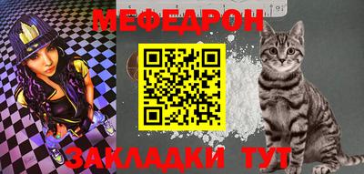 мяу мяу кристалл Краснокаменск