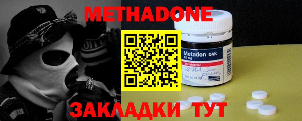 МЕТАДОН methadone  Метадон мёд  Вход с VPN  Вязьма 