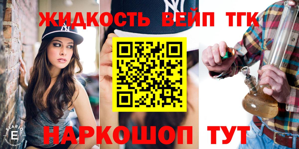 ТГК концентрат  ТГК вейп  Вязьма  Вход с VPN 